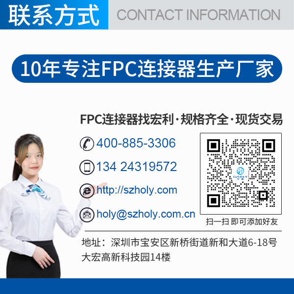 fpc連接器生產(chǎn)廠,它的生產(chǎn)能力會有多少呢?-10年工程師給您解答-宏利